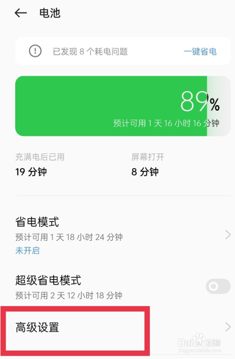 oppoa97怎么开启高性能模式
