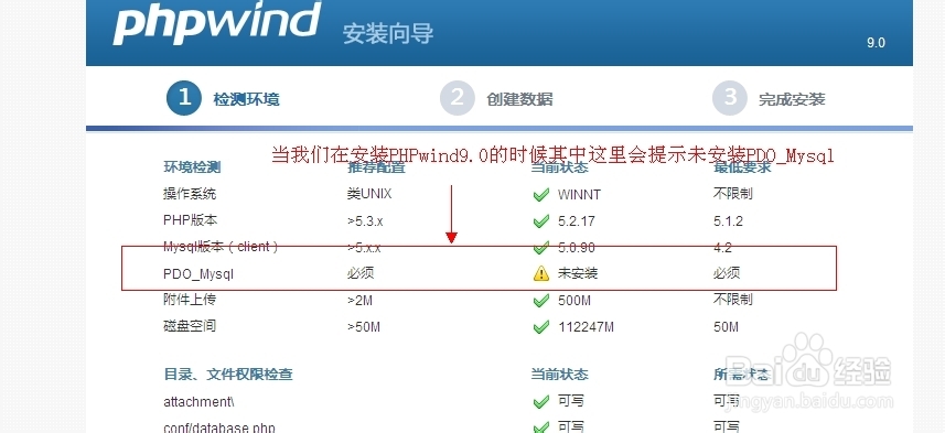 phpwind9.0安装提示PDO_Mysql未安装解决办法