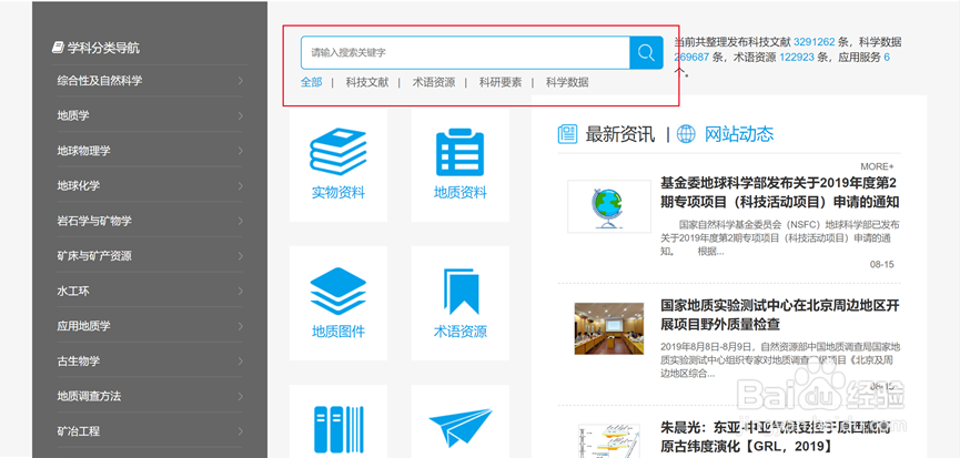 地质专业知识服务系统使用指南