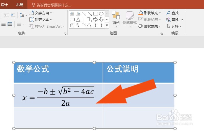 PPT2016软件中如何添加公式