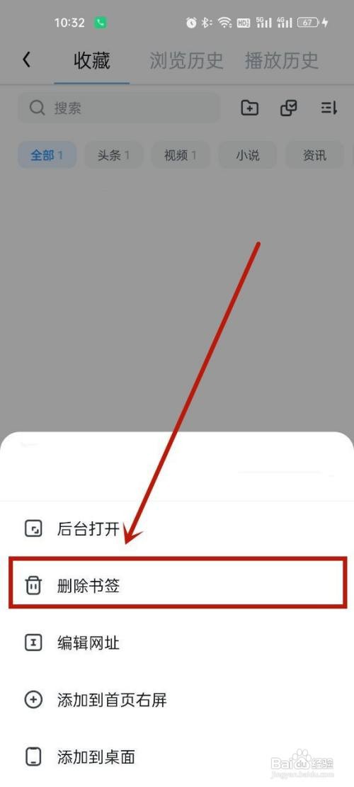 UC浏览器书签如何删除