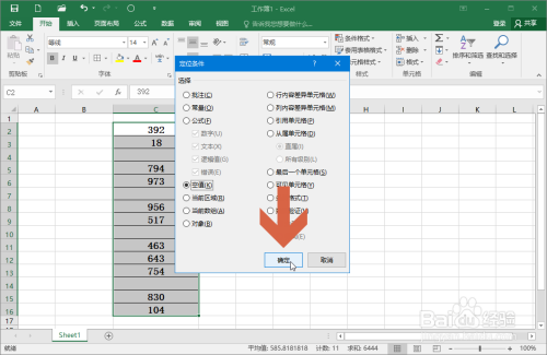 Excel2016怎么删除指定范围中所有的空单元格