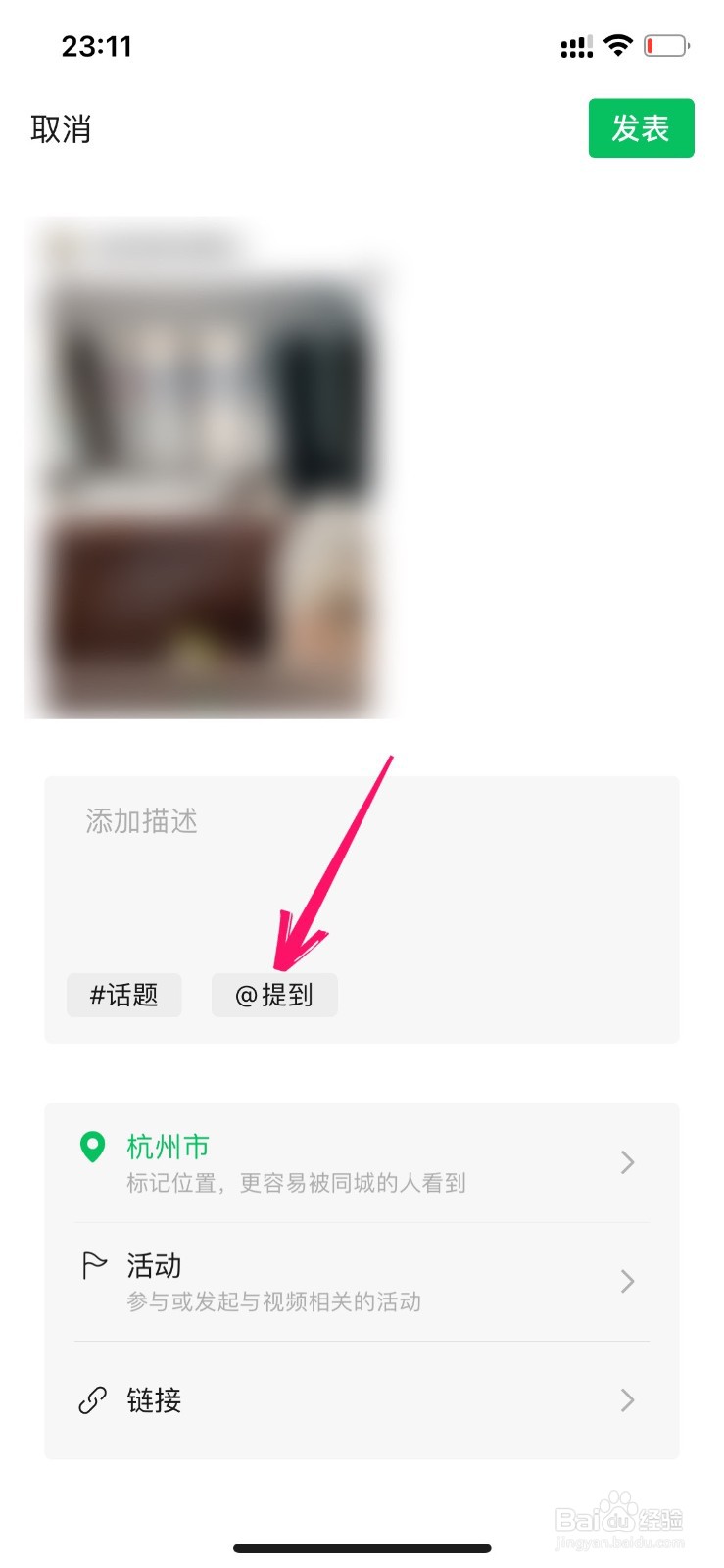 微信视频号怎么艾特别人