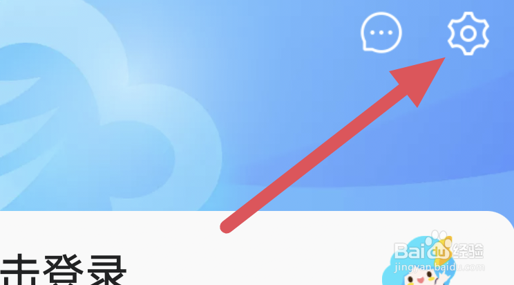 墨迹天气APP怎样进行单位设置