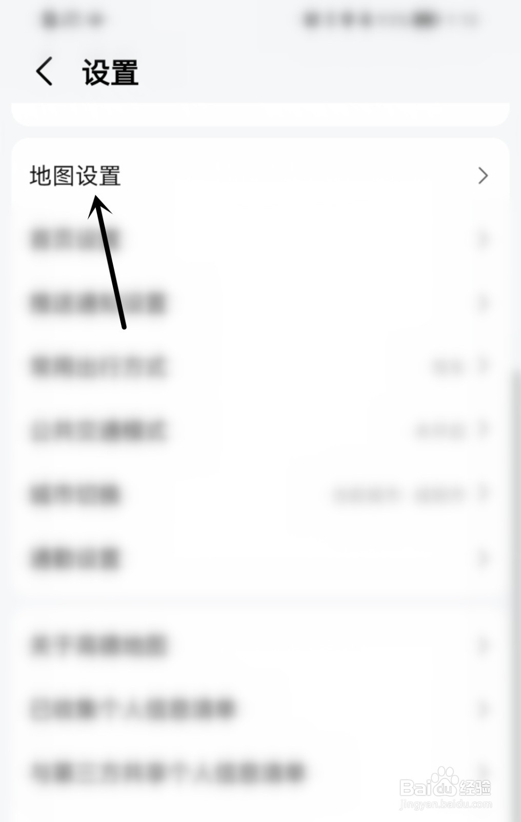 高德地图怎么调整地图文字大小