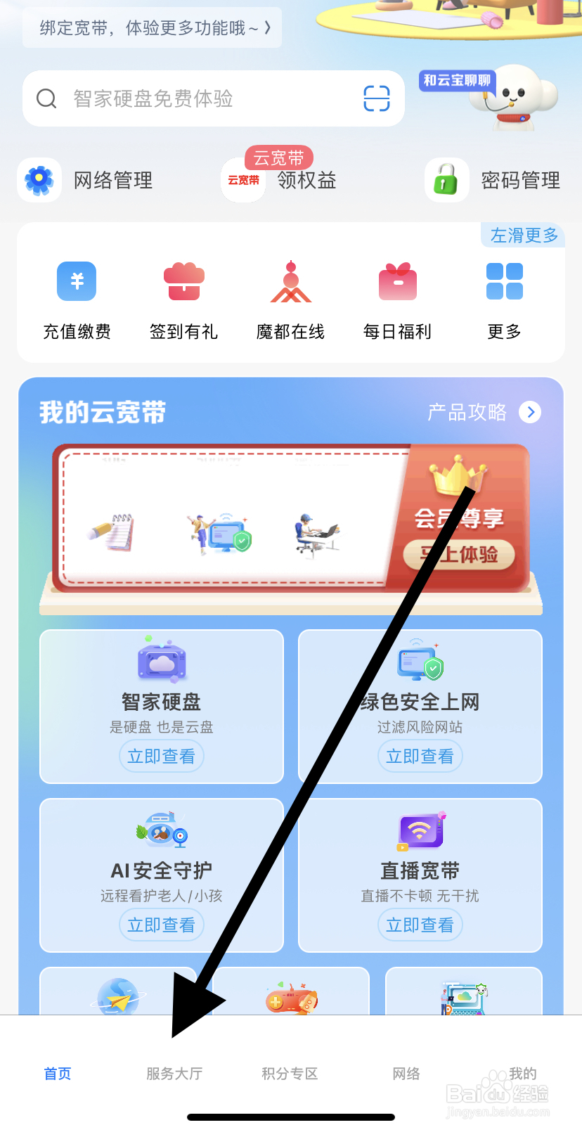 如何在电信云宽带里找到资费专区