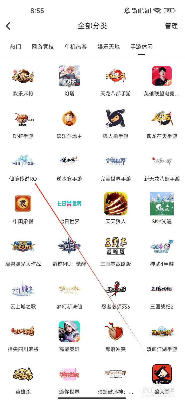 虎牙直播如何查看仙境传说RO