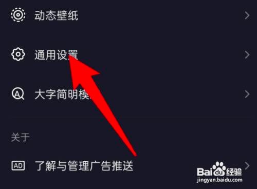 抖音极速版如何关闭观看历史记录功能