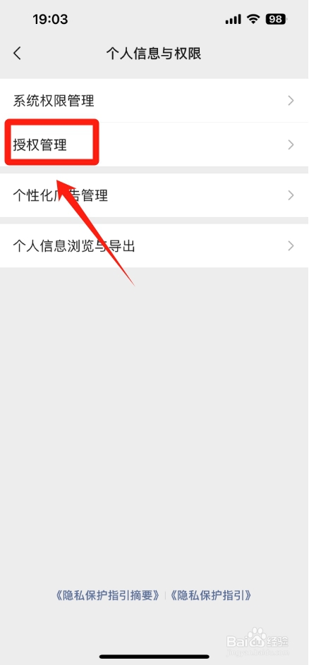 微信怎么取消王者荣耀授权