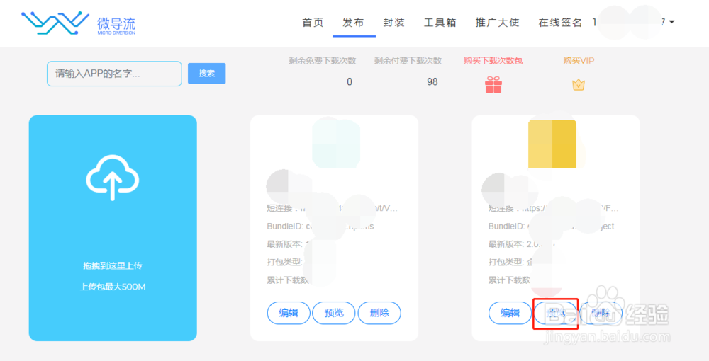 未上架苹果商店的IPA文件如何安装到手机上?