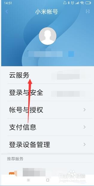 如何查看小米云相册