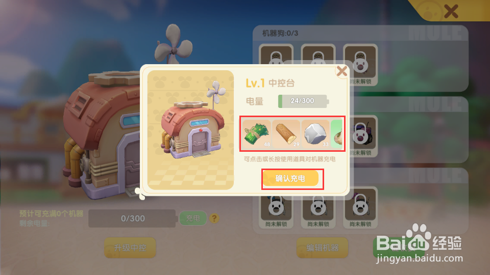 摩尔庄园手游洒水器怎么充电