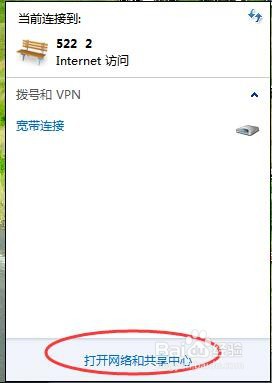 win7系统怎样把公用网络改家庭网络?