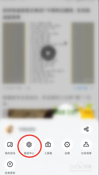 UC浏览器如何设置全屏壁纸