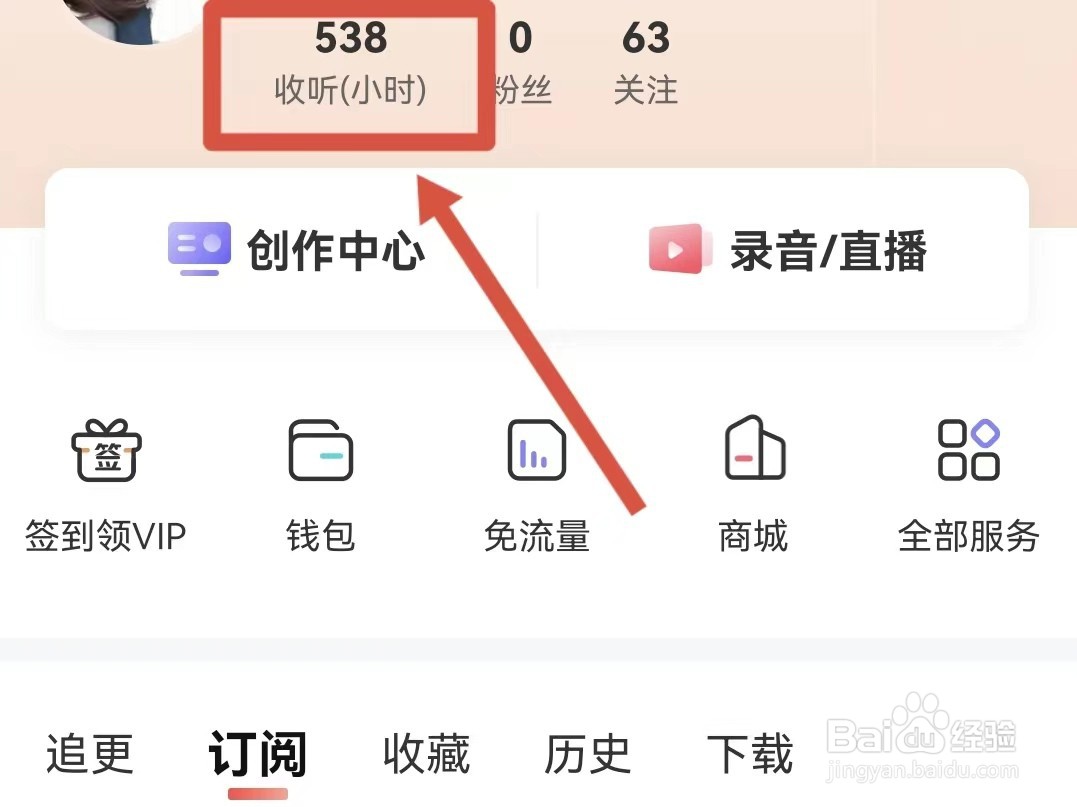 喜马拉雅我的书架怎样隐藏