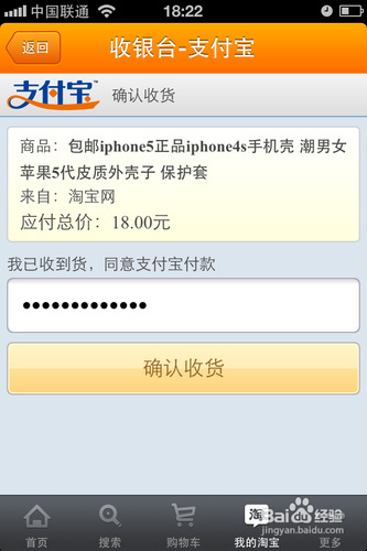 手机淘宝怎么确认付款