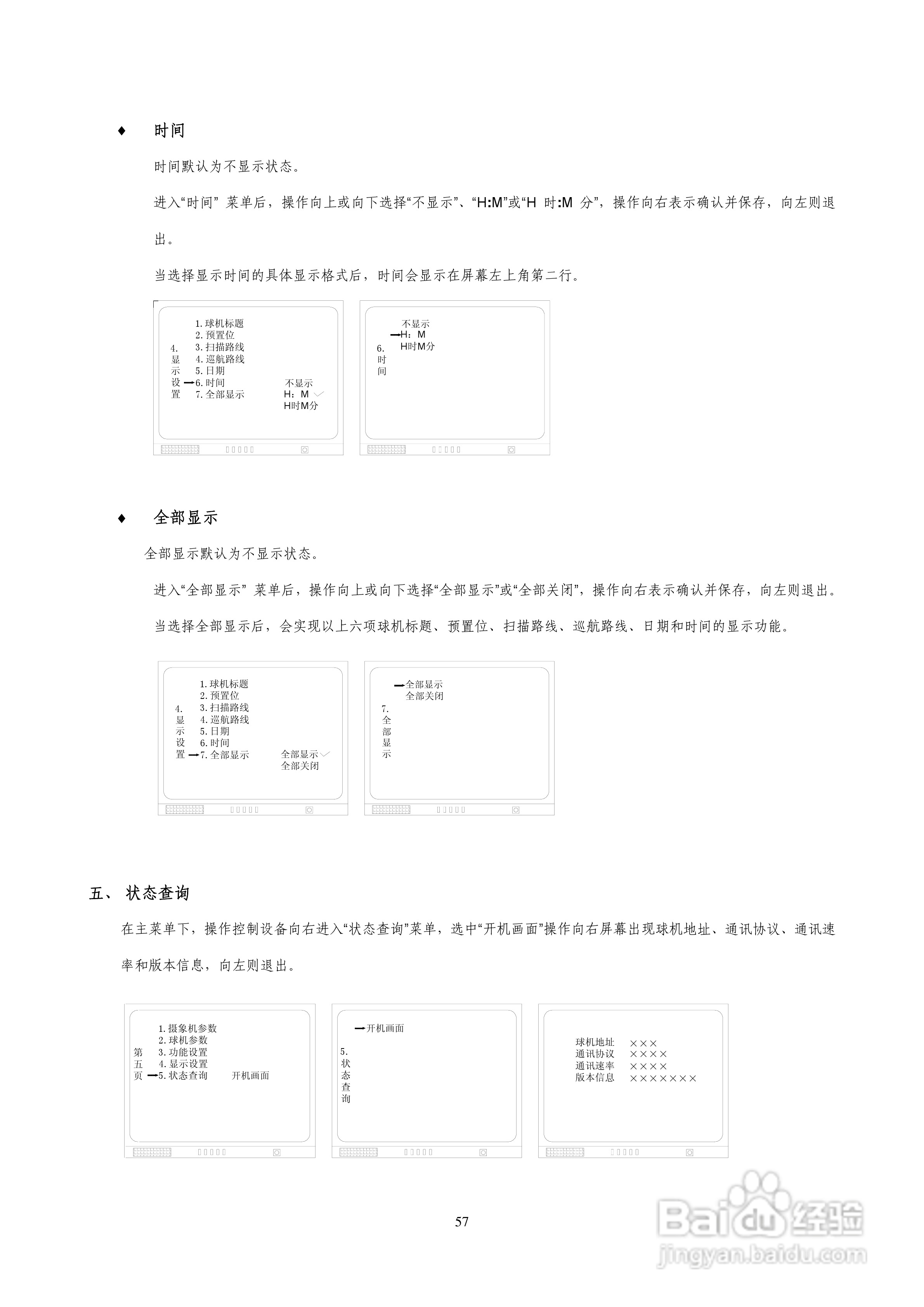 索尼VK-S274ER智能高速球型摄像机使用说明书:[6]