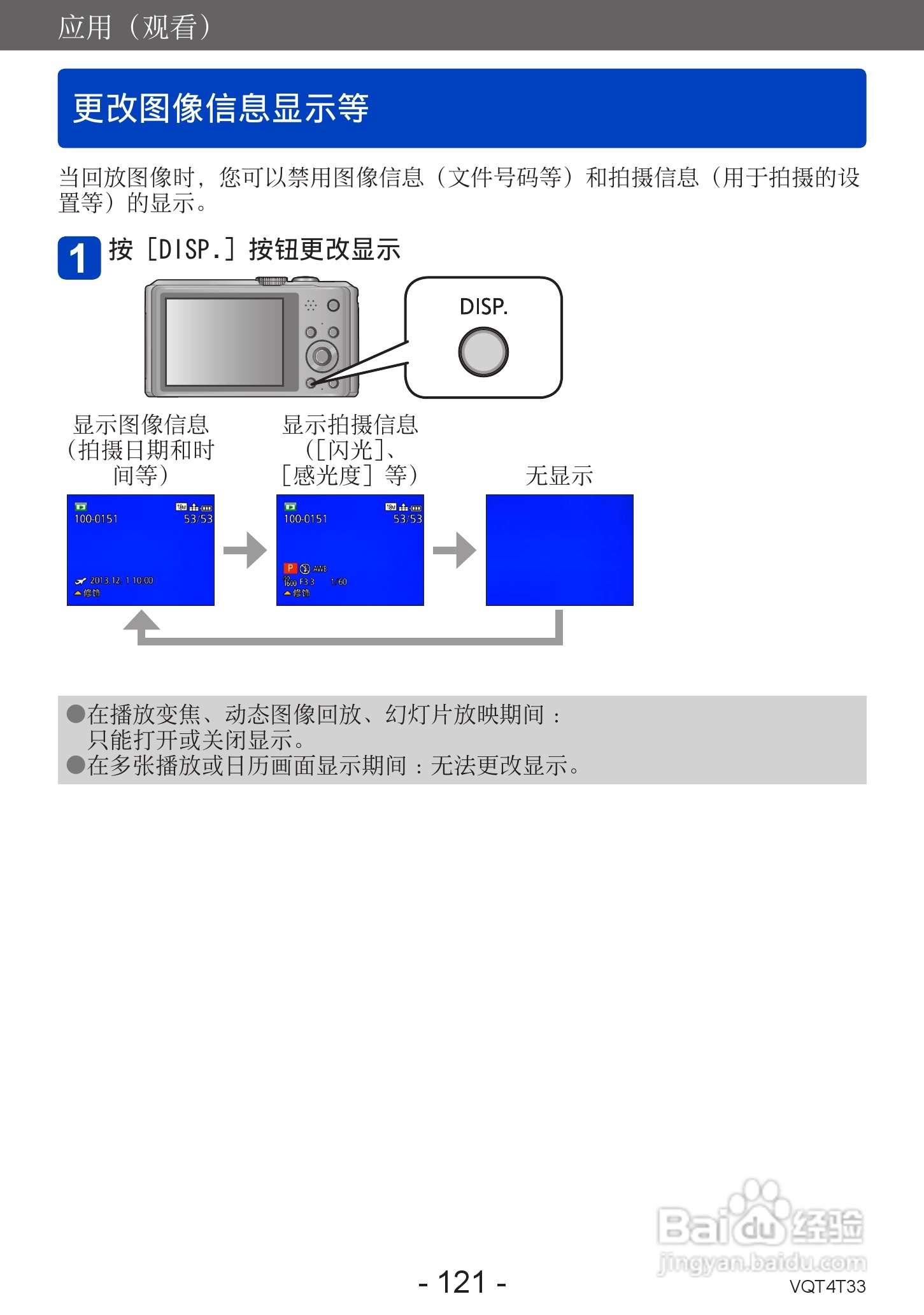 松下DMC-ZS30数码相机使用说明书:[13]