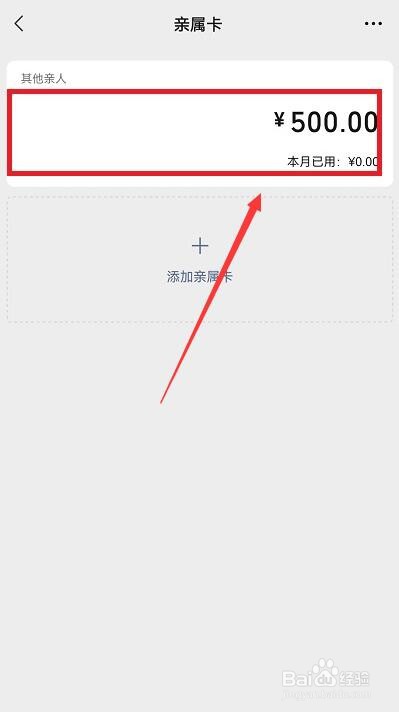 微信的亲属卡怎么设置付款方式