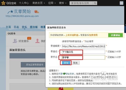 qq空间背景音乐如何链接网站