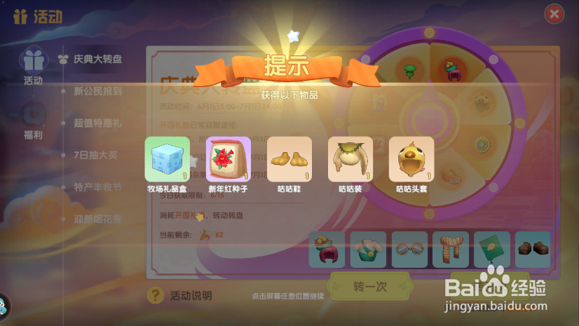 摩尔庄园咕咕套装怎么获得