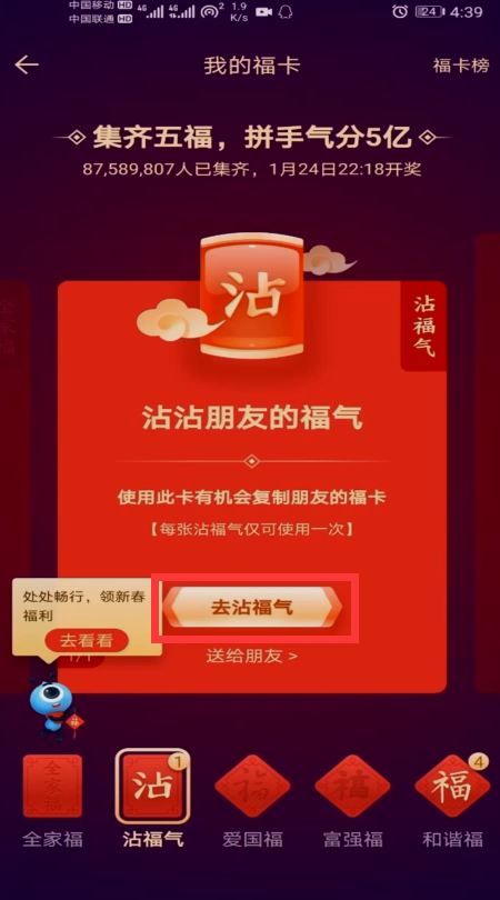 沾福卡怎么沾别人的卡
