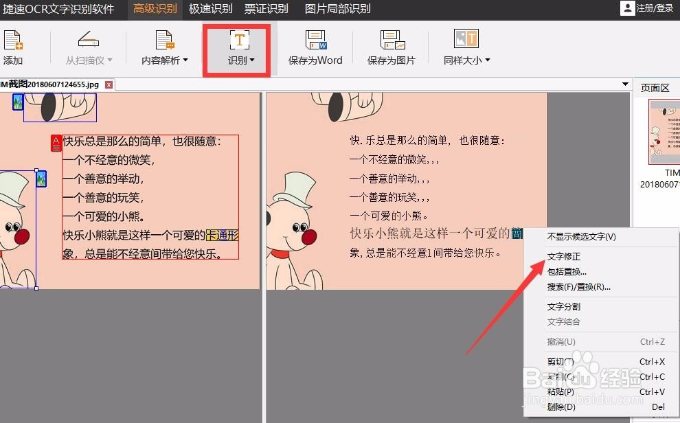 图形的纵向和横向识别方法