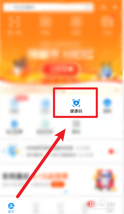 换手机怎么登录健康码