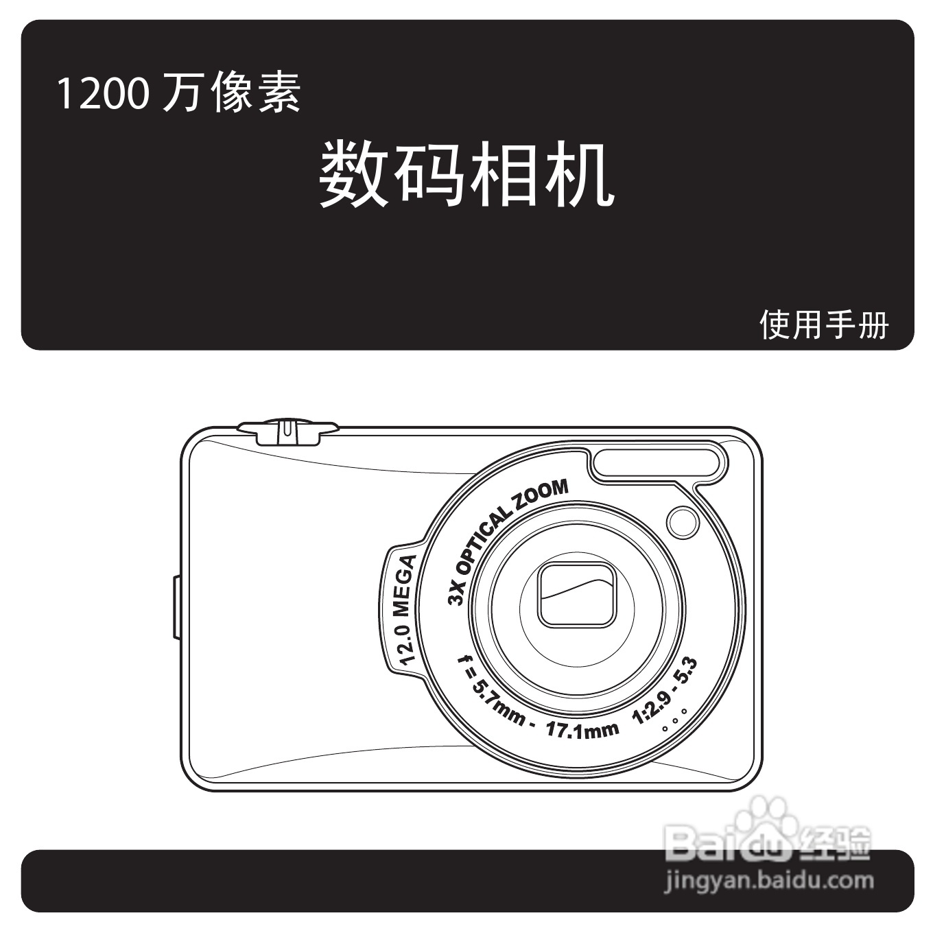 爱国者T1260数码相机伴侣王说明书:[1]