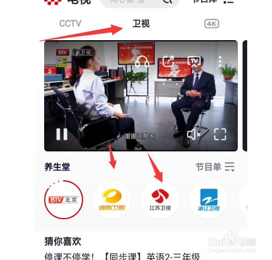 手机怎么看央视新闻cctv电视节目各大卫视直播