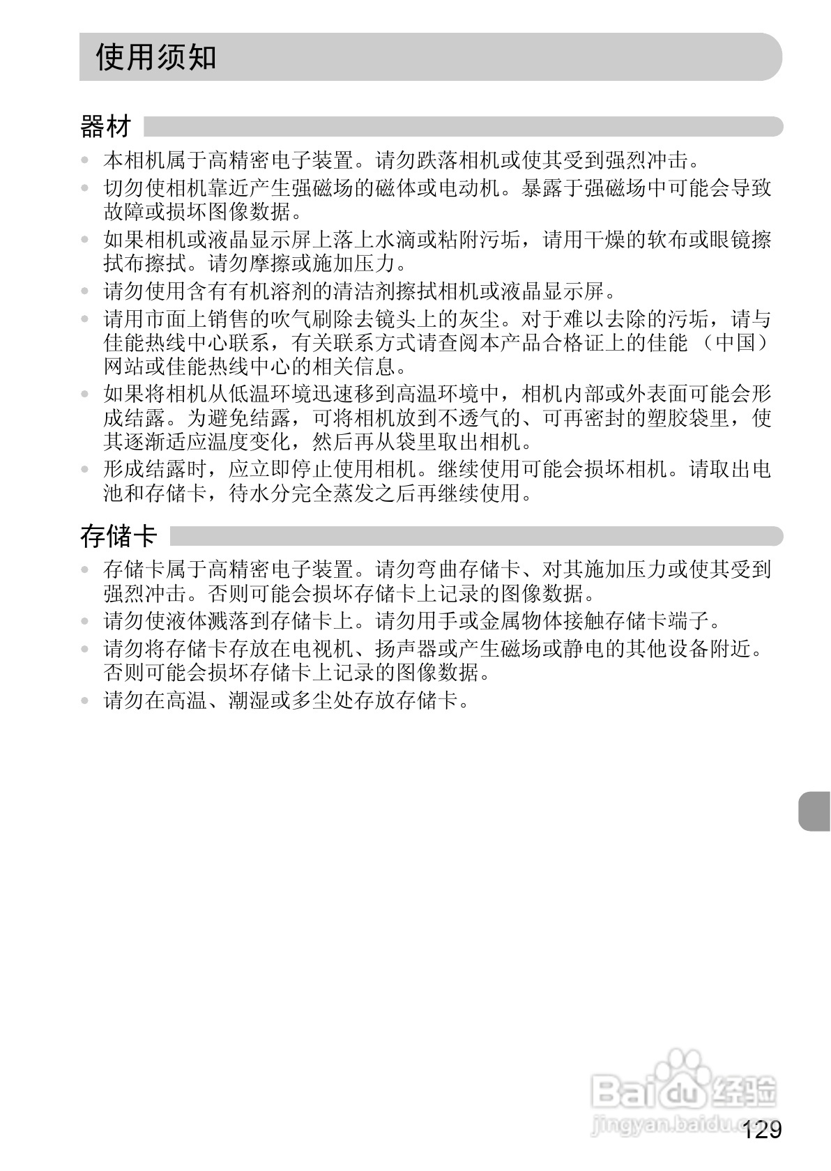 佳能IXUS9515数码相机使用说明书:[13]