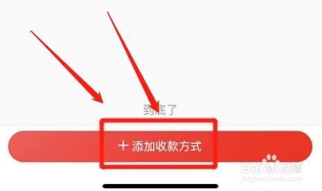 转转app怎么添加收款方式