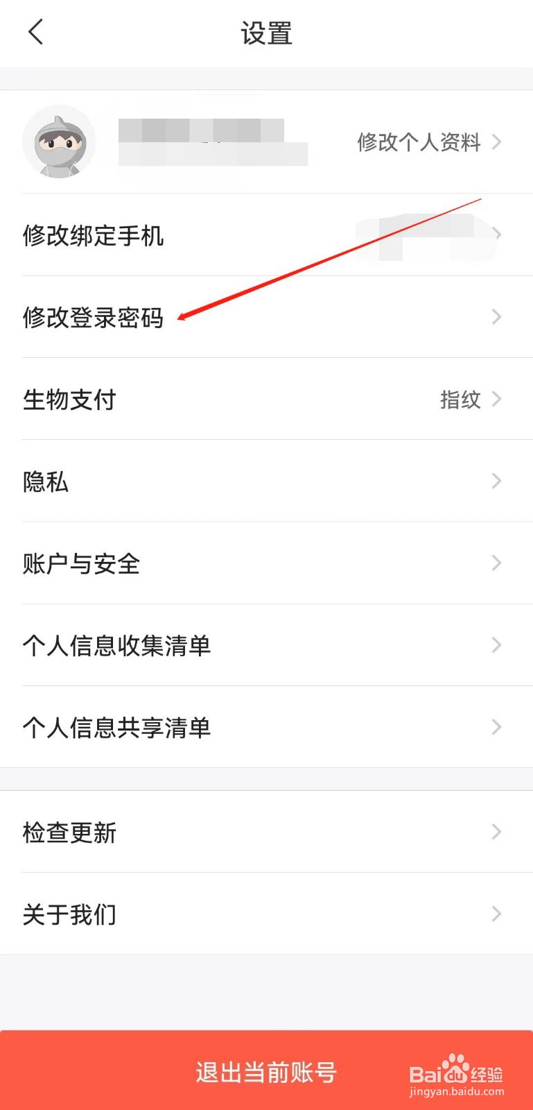飞猪旅行APP怎么查找修改登录密码？