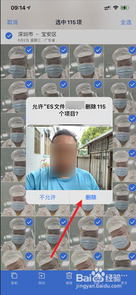 怎么使用ES批量删除iPhone12上的系统相册照片