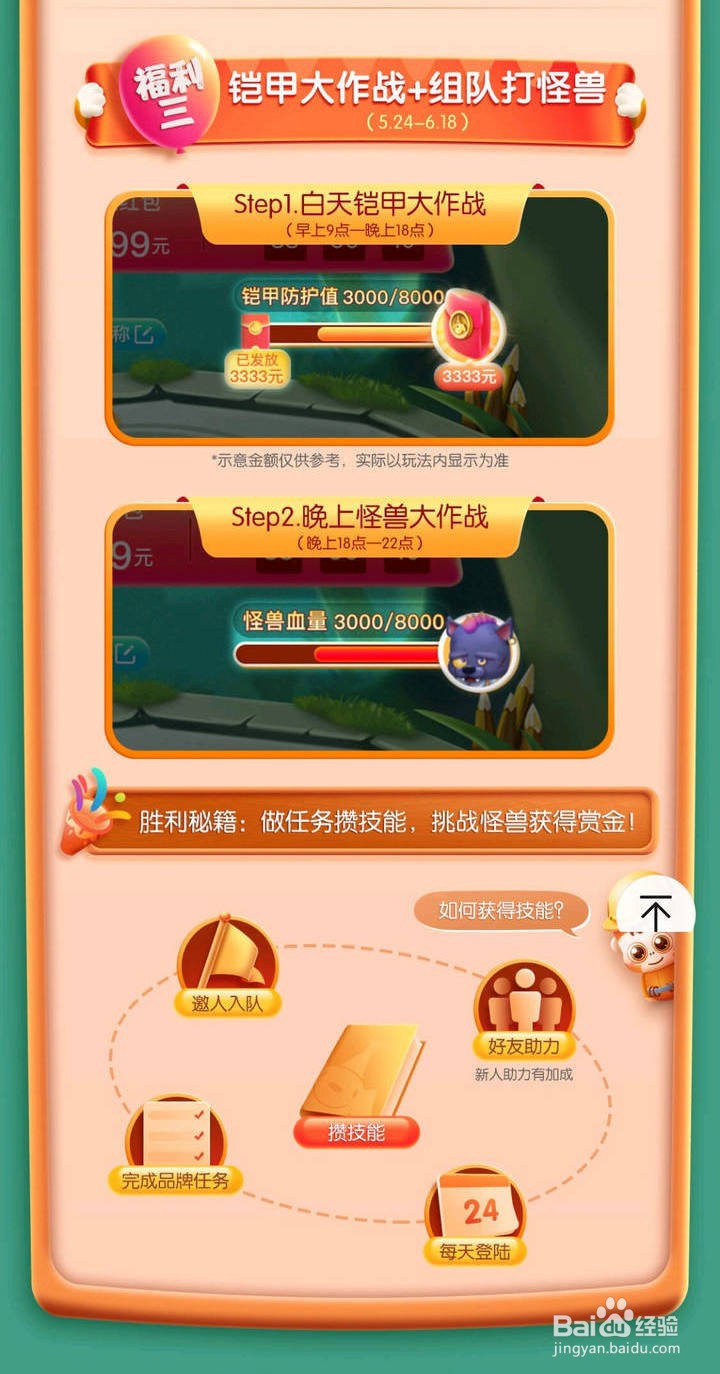 京东分20亿热爱狂欢趴怎么查看活动攻略