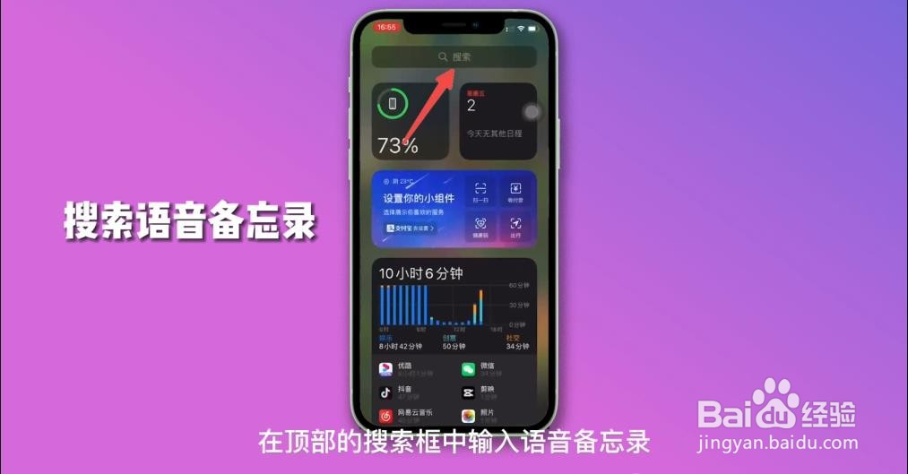 苹果录音功能在哪里打开