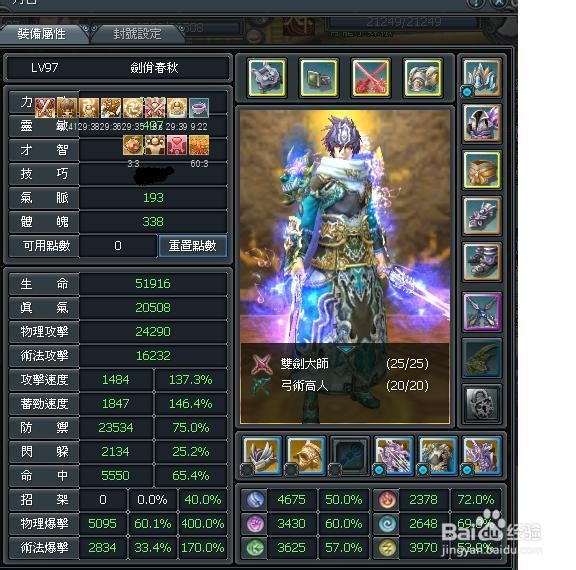 名将列传双剑能力值/副武/魂石)力技双心得