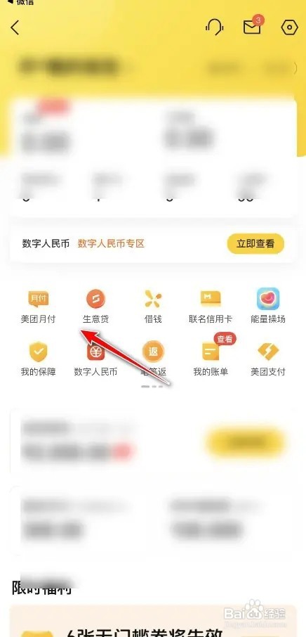 美团月付先付功能怎么关闭