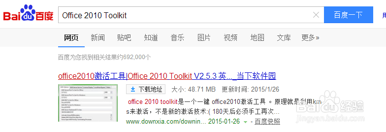office2010怎么成功激活