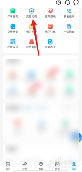 中国移动APP怎么去充值流量