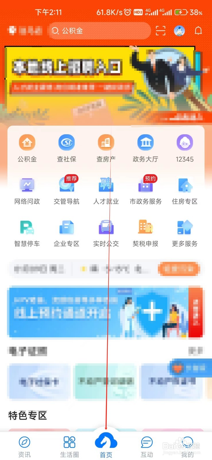 咱的驻马店怎样找到水费代缴点