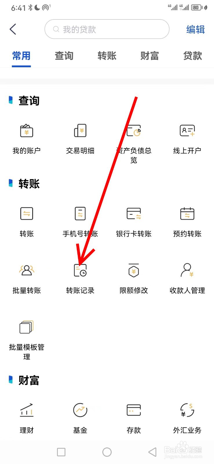 渤海银行在哪查看转账记录