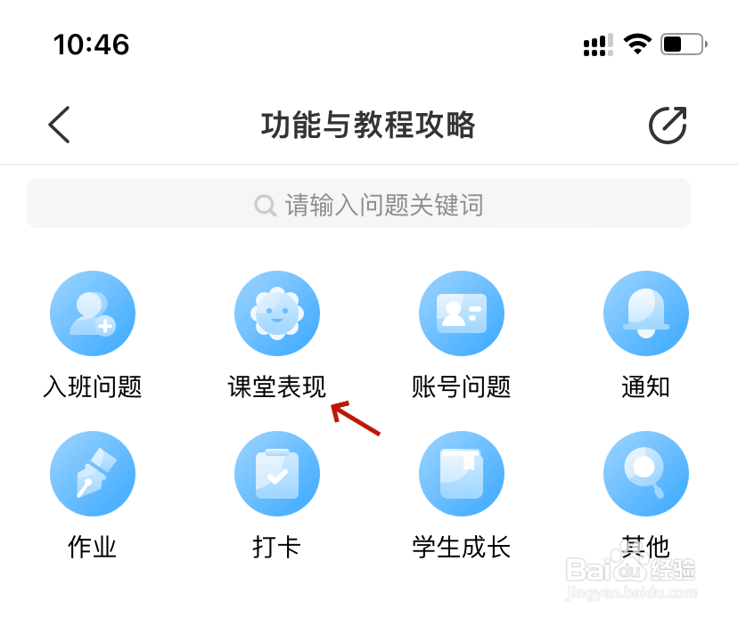 班级优化大师课堂表现