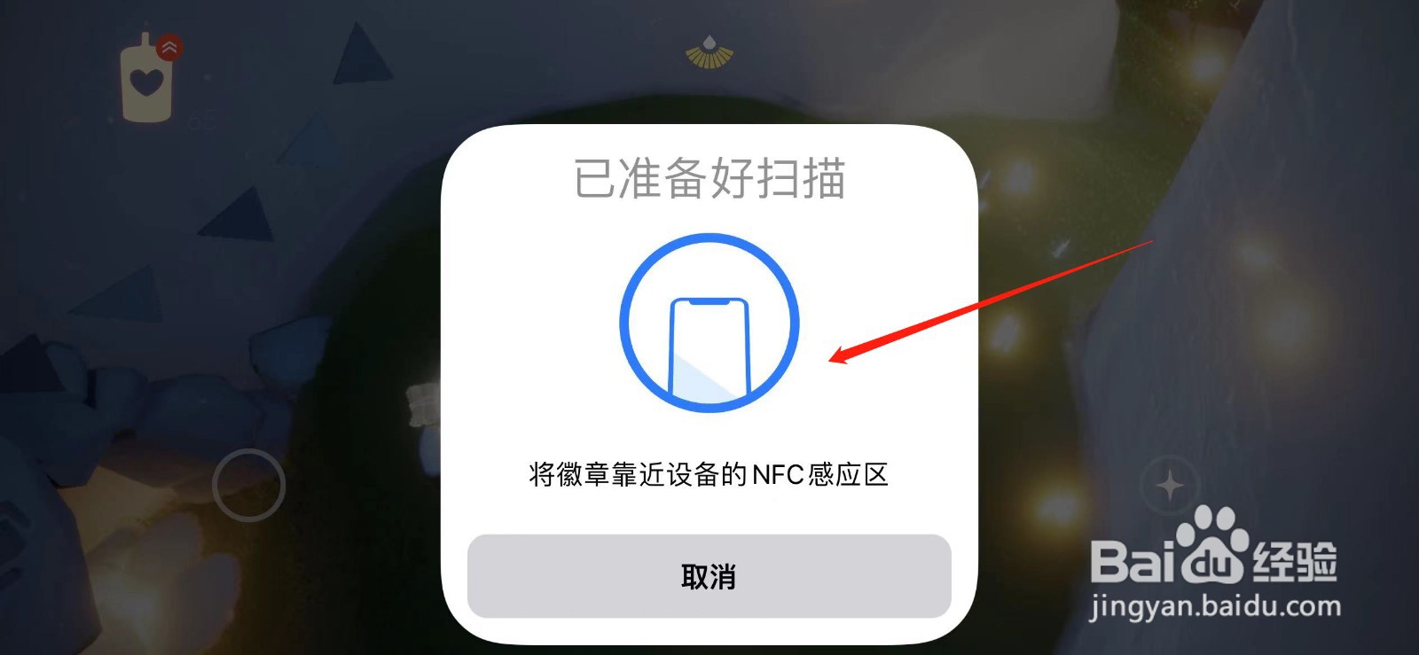 光遇徽章什么手机可以用