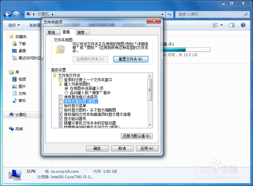 Windows 7如何开启文件和文件夹的共享向导