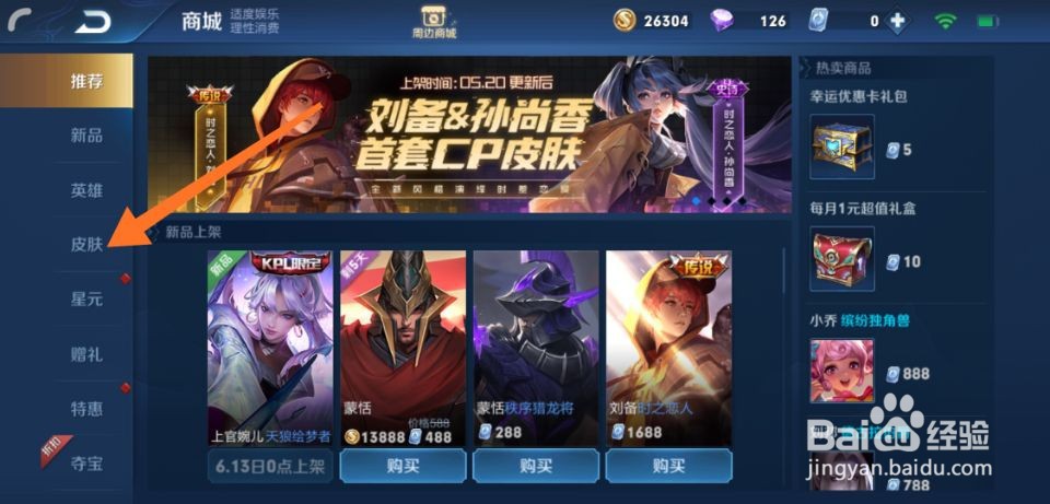 王者荣耀四周年限定皮肤是叫什么