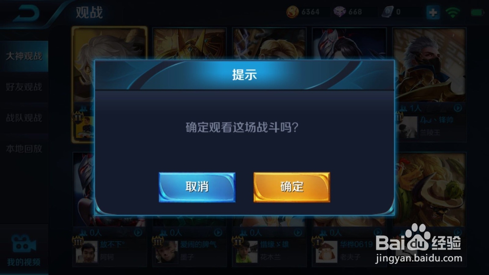 王者荣耀怎么观战？