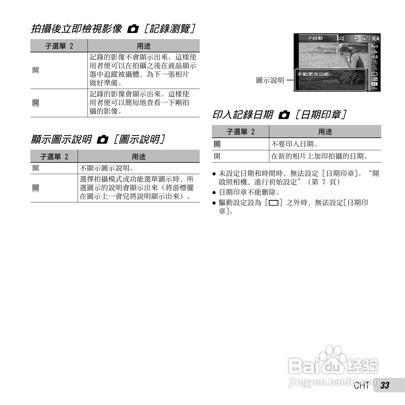 奥林巴斯TG-630数码相机说明书:[4]