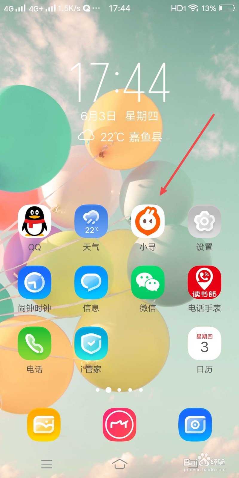 手表小寻怎么跟宝宝视频通话