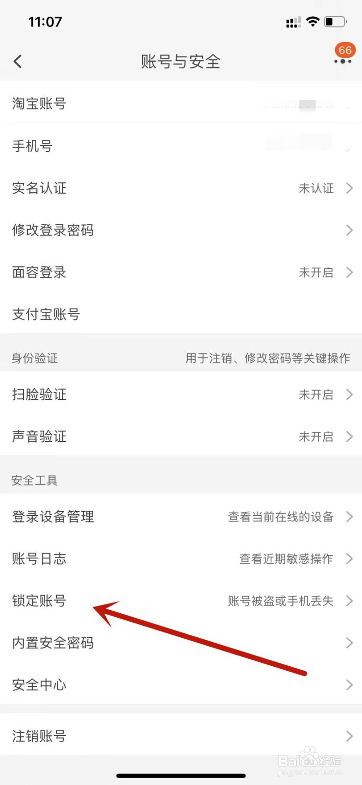 淘宝锁定账号如何操作